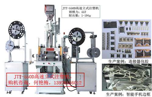 智能手機(jī)邊框連接器包膠專用高速立式注塑機(jī) 超越普通機(jī)械的創(chuàng)新工藝